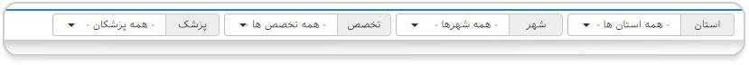 سامانه اخذ نوبت آنلاین پزشکان ایران - راهنمای اخذ نوبت